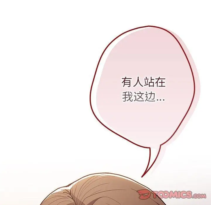 漫画《游戏不能这样玩》第93话第84张图