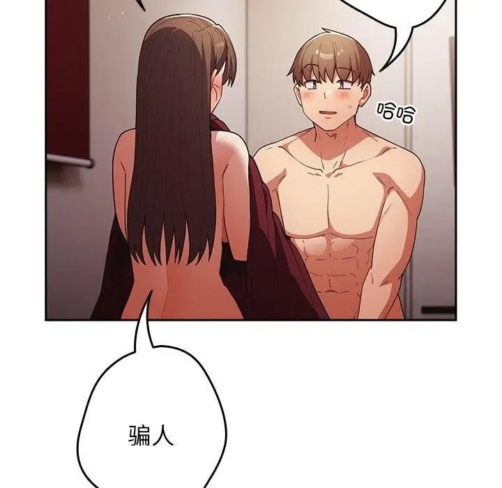漫画《游戏不能这样玩》第93话第88张图