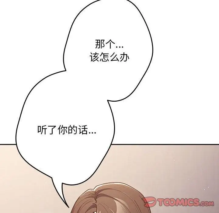 漫画《游戏不能这样玩》第93话第92张图