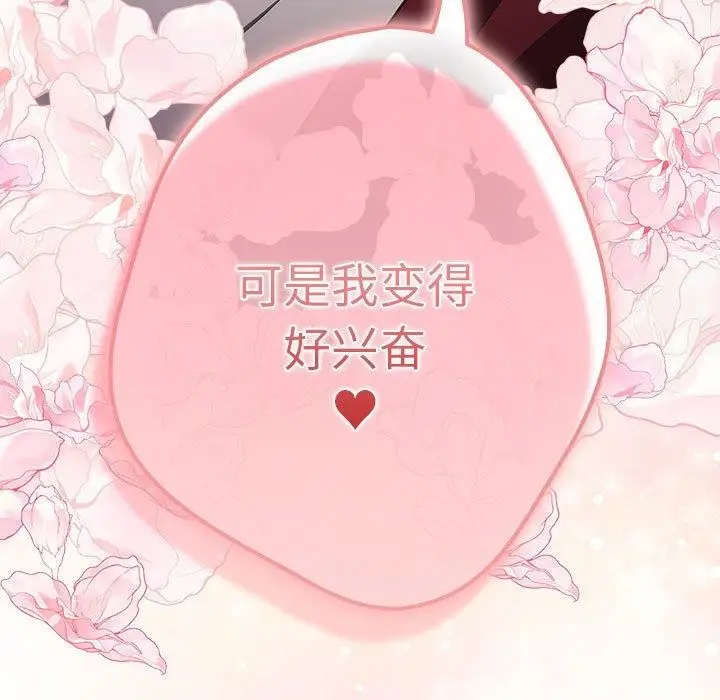 漫画《游戏不能这样玩》第93话第99张图