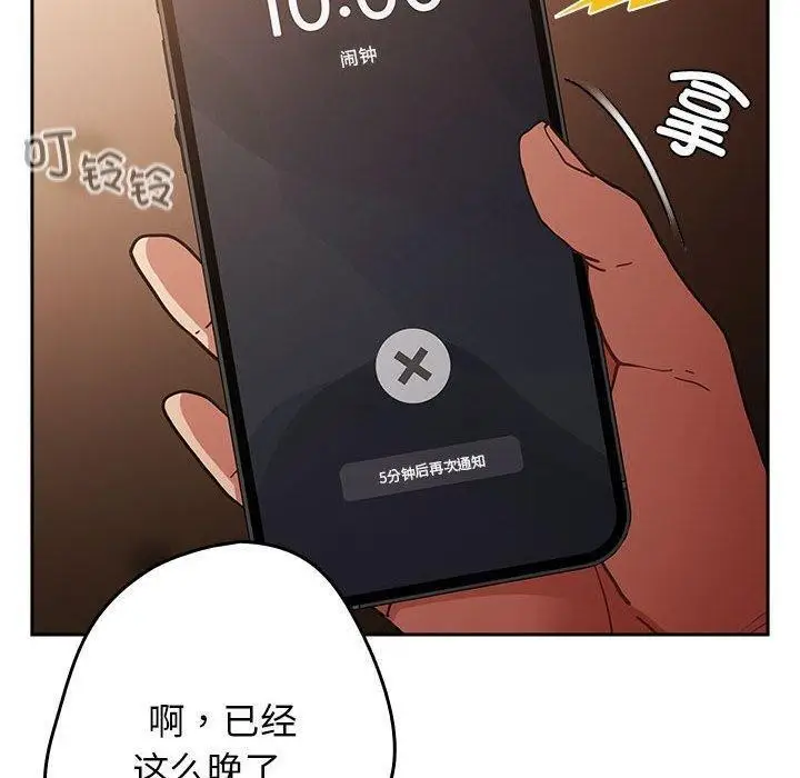 漫画《游戏不能这样玩》第94话第10张图