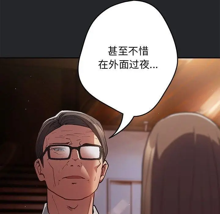 漫画《游戏不能这样玩》第94话第100张图
