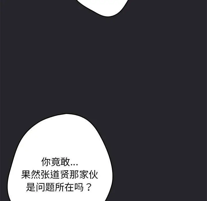 漫画《游戏不能这样玩》第94话第107张图