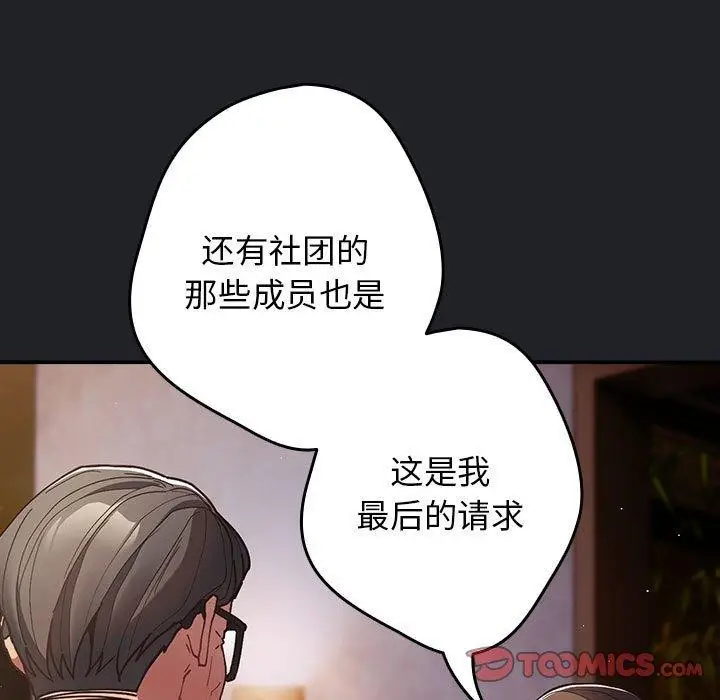 漫画《游戏不能这样玩》第94话第111张图