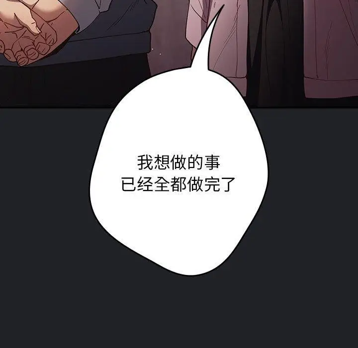漫画《游戏不能这样玩》第94话第113张图
