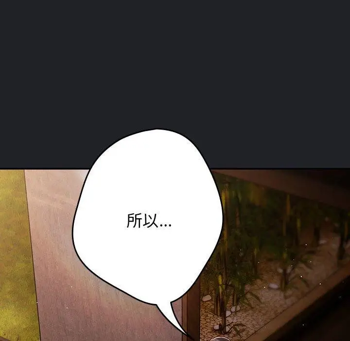 漫画《游戏不能这样玩》第94话第114张图