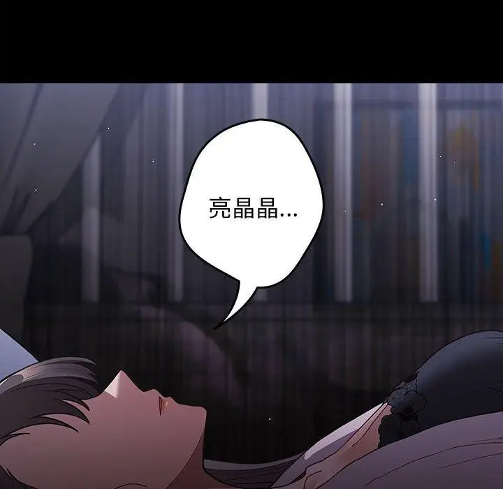 漫画《游戏不能这样玩》第94话第121张图
