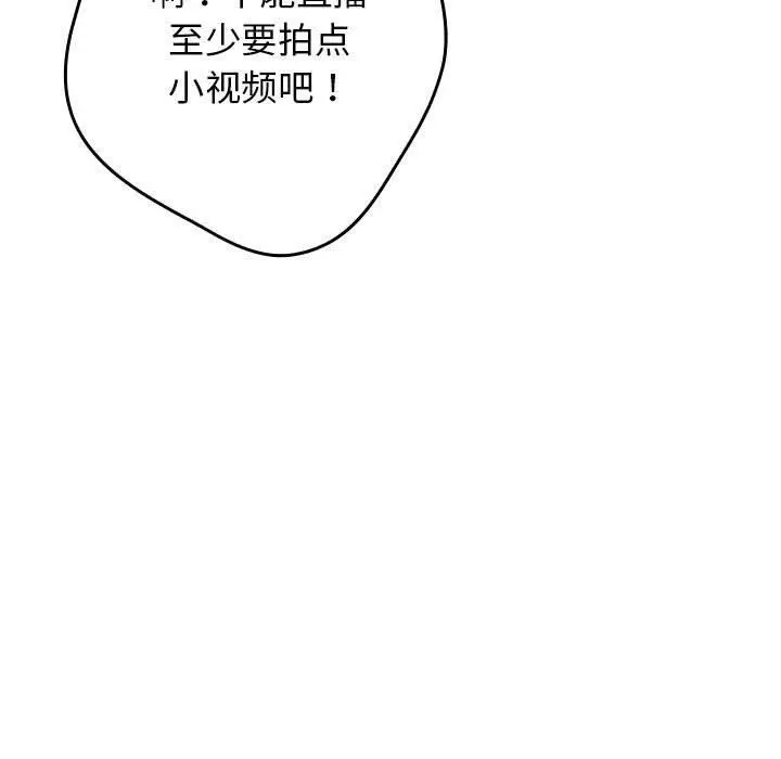 漫画《游戏不能这样玩》第94话第143张图