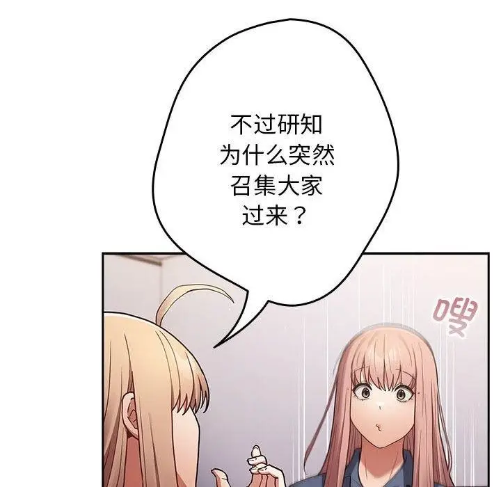 漫画《游戏不能这样玩》第94话第144张图