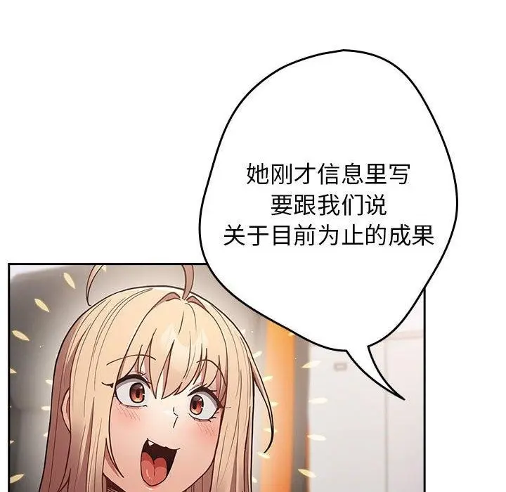 漫画《游戏不能这样玩》第94话第146张图