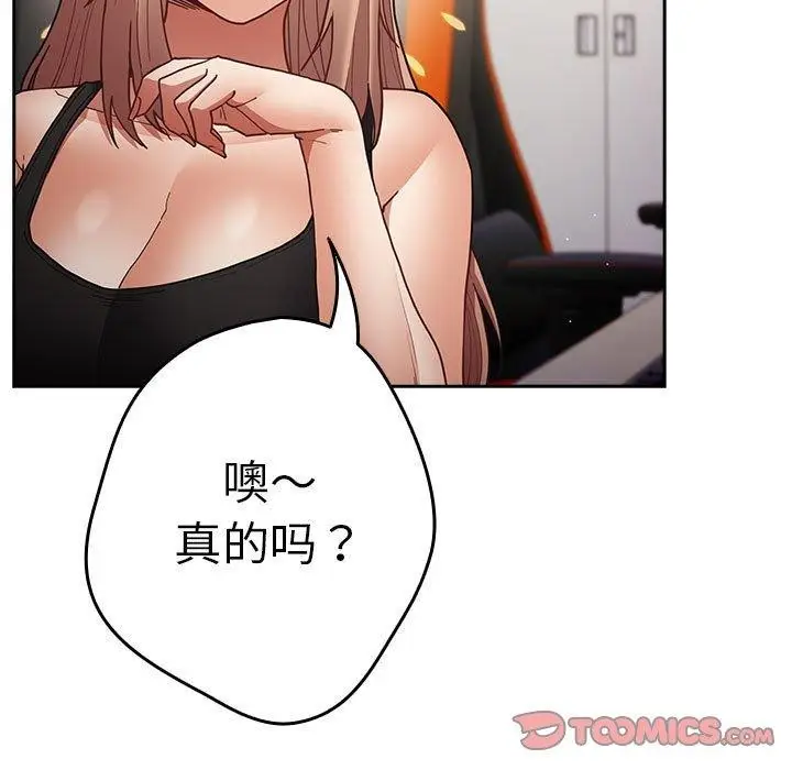 漫画《游戏不能这样玩》第94话第147张图