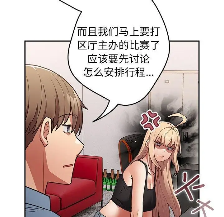 漫画《游戏不能这样玩》第94话第151张图