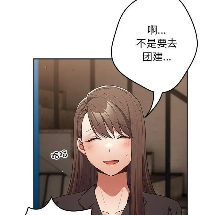 漫画《游戏不能这样玩》第94话第160张图