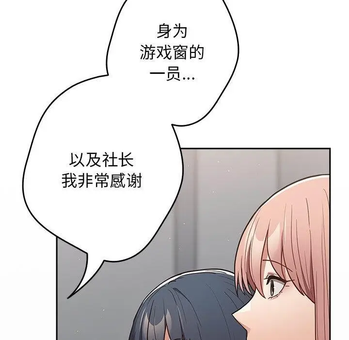 漫画《游戏不能这样玩》第94话第167张图