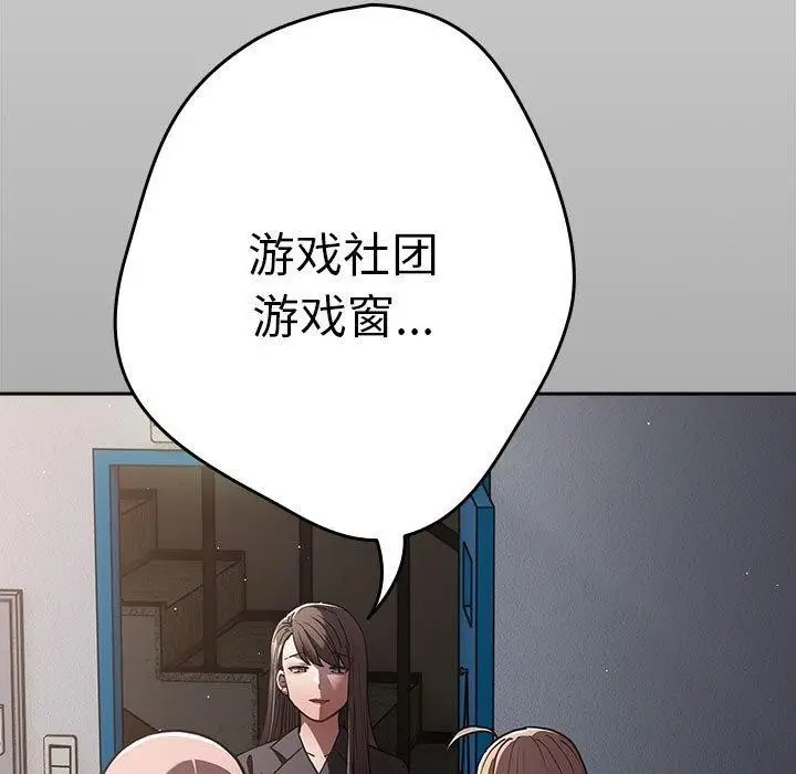 漫画《游戏不能这样玩》第94话第171张图