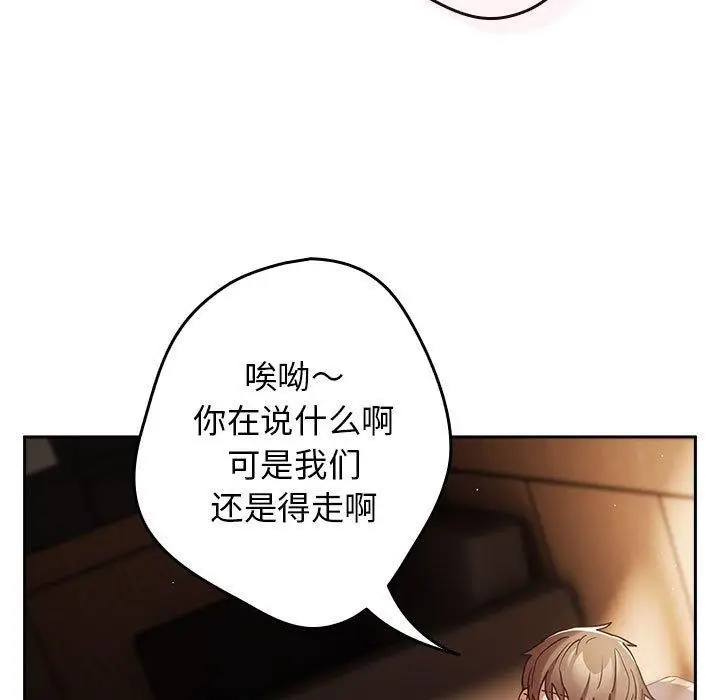 漫画《游戏不能这样玩》第94话第25张图