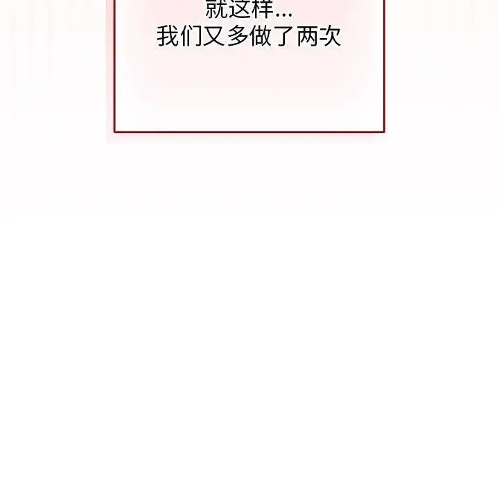 漫画《游戏不能这样玩》第94话第44张图