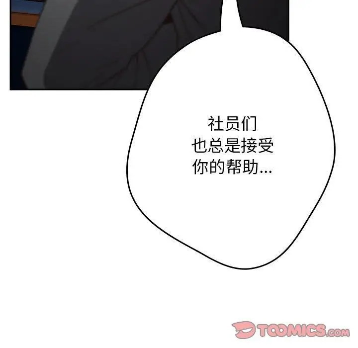 漫画《游戏不能这样玩》第94话第57张图