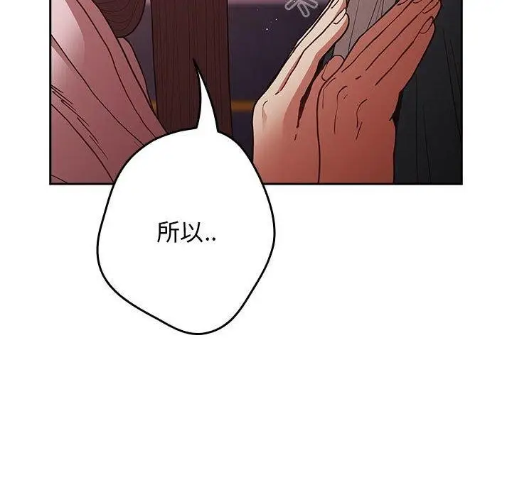 漫画《游戏不能这样玩》第94话第86张图
