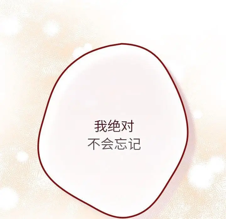 漫画《游戏不能这样玩》第94话第89张图