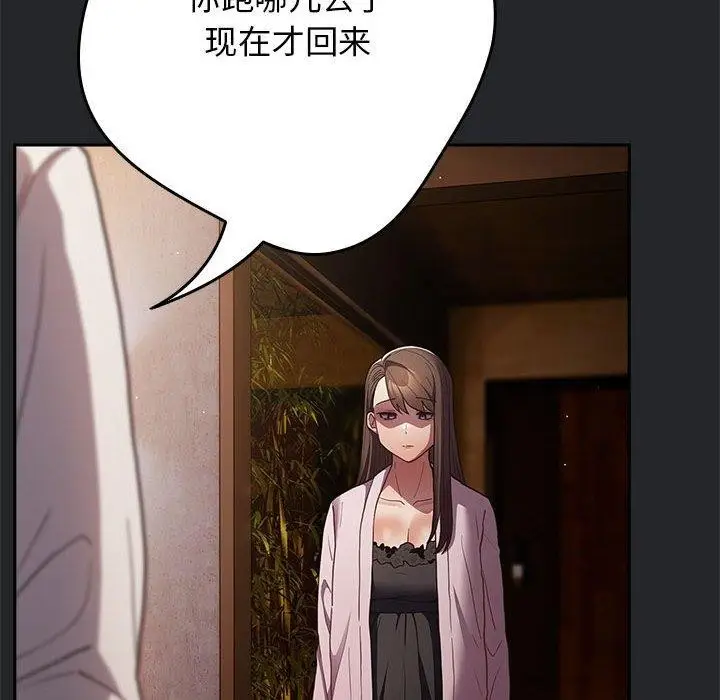 漫画《游戏不能这样玩》第94话第98张图
