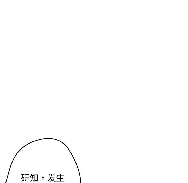 漫画《游戏不能这样玩》第95话第101张图