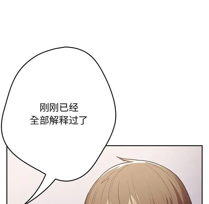 漫画《游戏不能这样玩》第95话第104张图