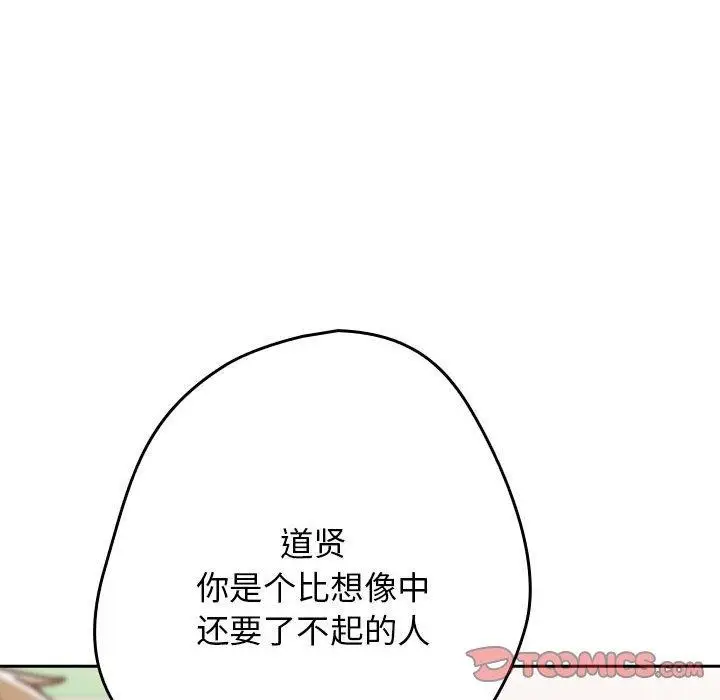 漫画《游戏不能这样玩》第95话第108张图