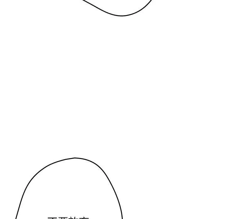 漫画《游戏不能这样玩》第95话第111张图