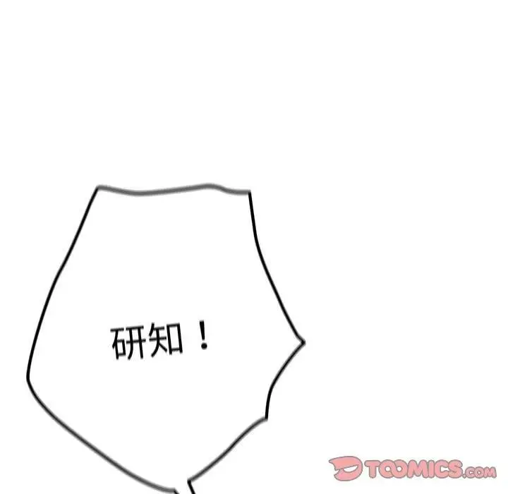 漫画《游戏不能这样玩》第95话第116张图
