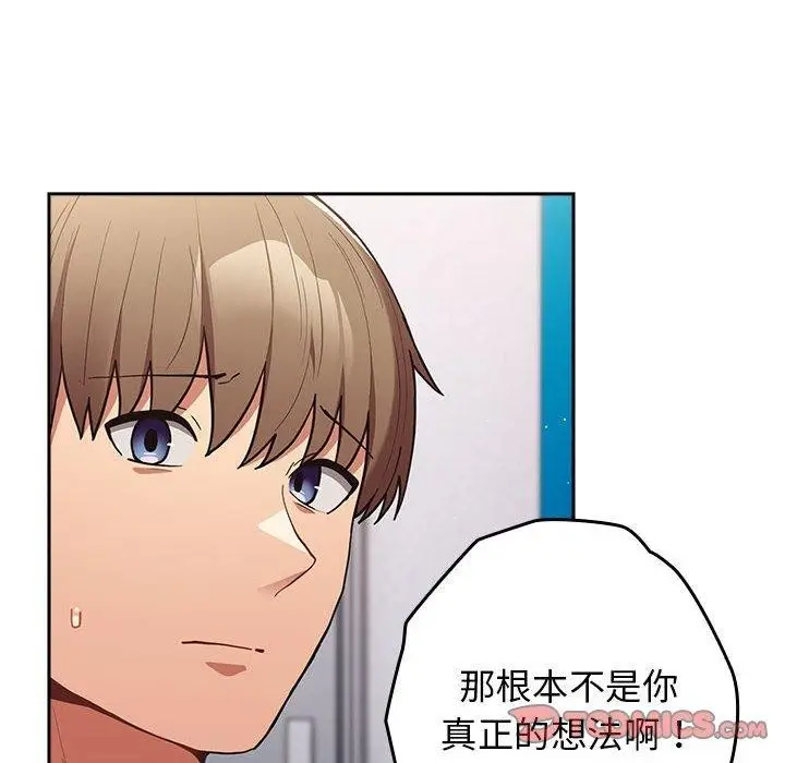 漫画《游戏不能这样玩》第95话第124张图