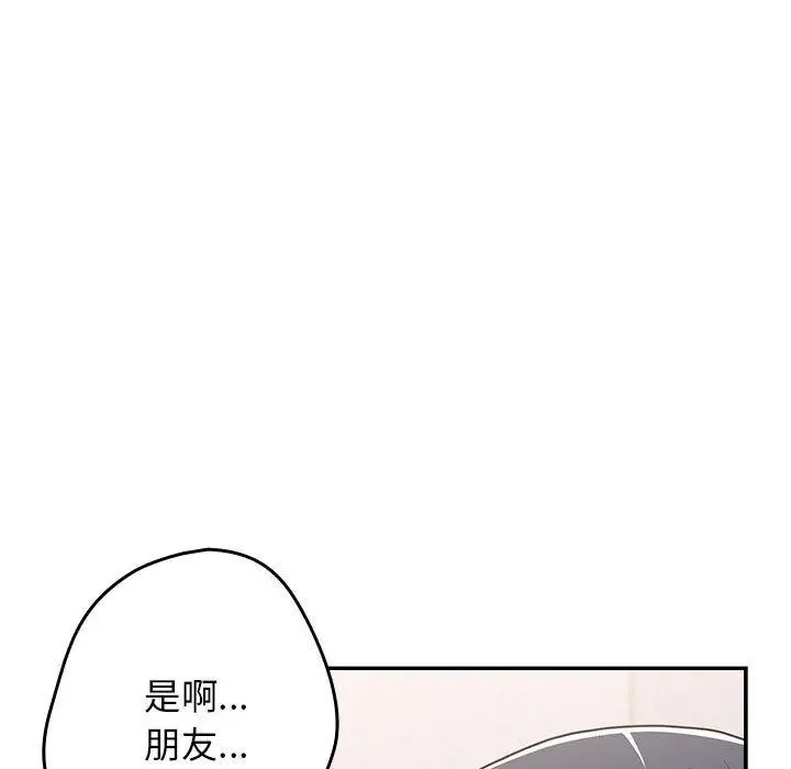 漫画《游戏不能这样玩》第95话第133张图