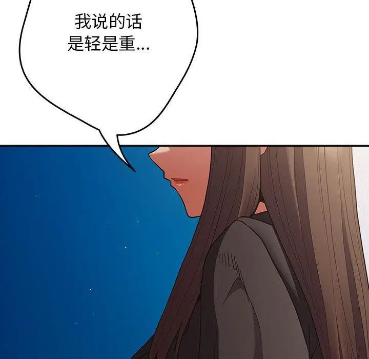 漫画《游戏不能这样玩》第95话第138张图