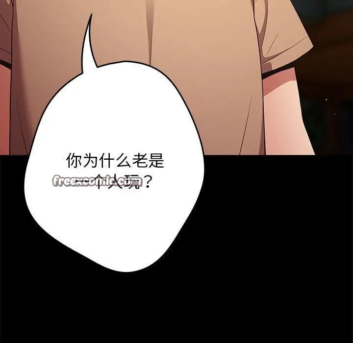 漫画《游戏不能这样玩》第95话第15张图
