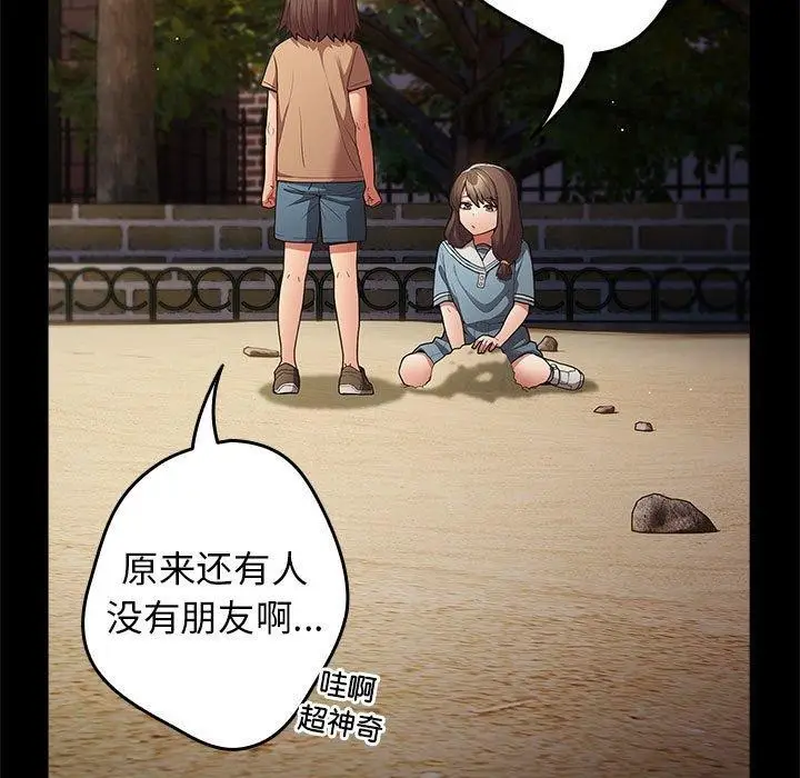 漫画《游戏不能这样玩》第95话第19张图