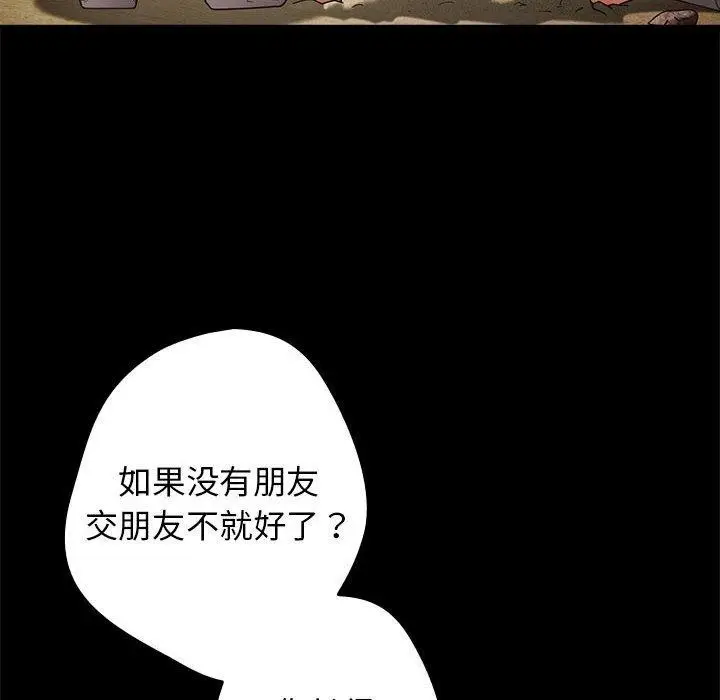 漫画《游戏不能这样玩》第95话第22张图