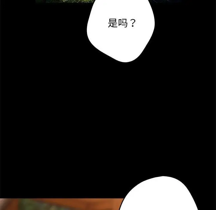 漫画《游戏不能这样玩》第95话第24张图