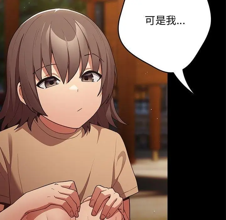 漫画《游戏不能这样玩》第95话第25张图