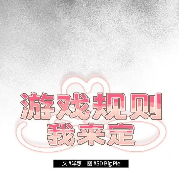 漫画《游戏不能这样玩》第95话第32张图