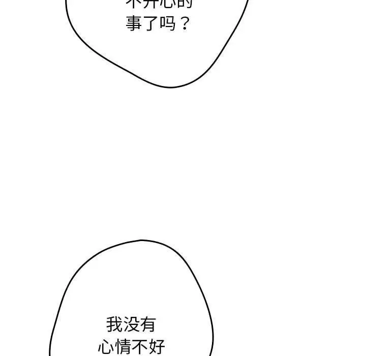 漫画《游戏不能这样玩》第95话第55张图