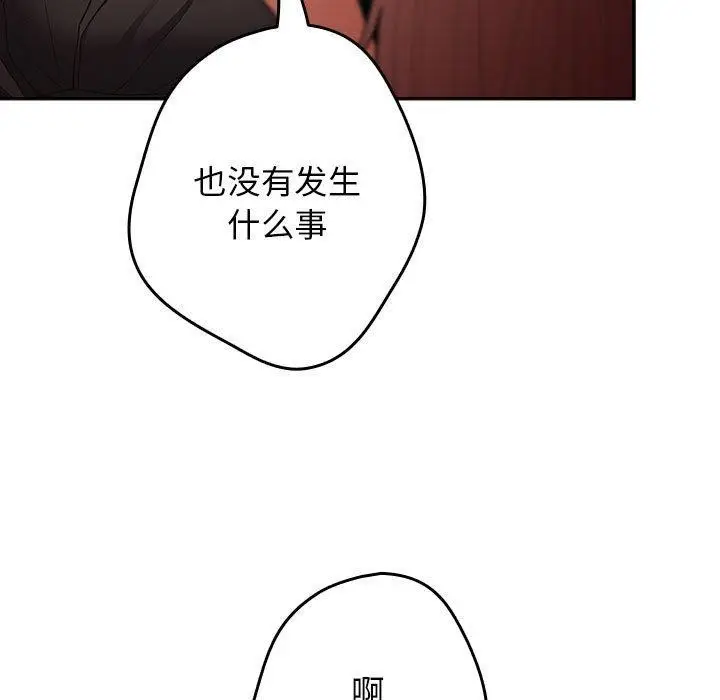 漫画《游戏不能这样玩》第95话第57张图