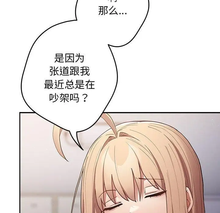 漫画《游戏不能这样玩》第95话第58张图