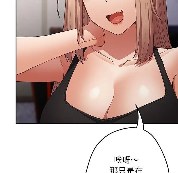 漫画《游戏不能这样玩》第95话第59张图
