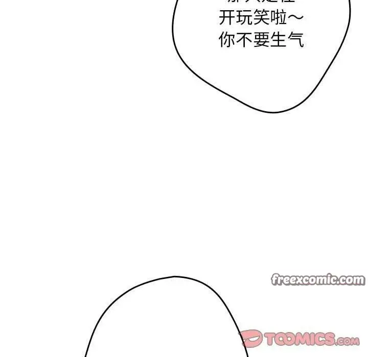 漫画《游戏不能这样玩》第95话第60张图