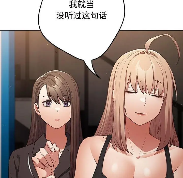 漫画《游戏不能这样玩》第95话第61张图