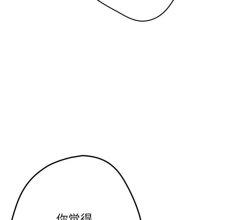 漫画《游戏不能这样玩》第95话第63张图