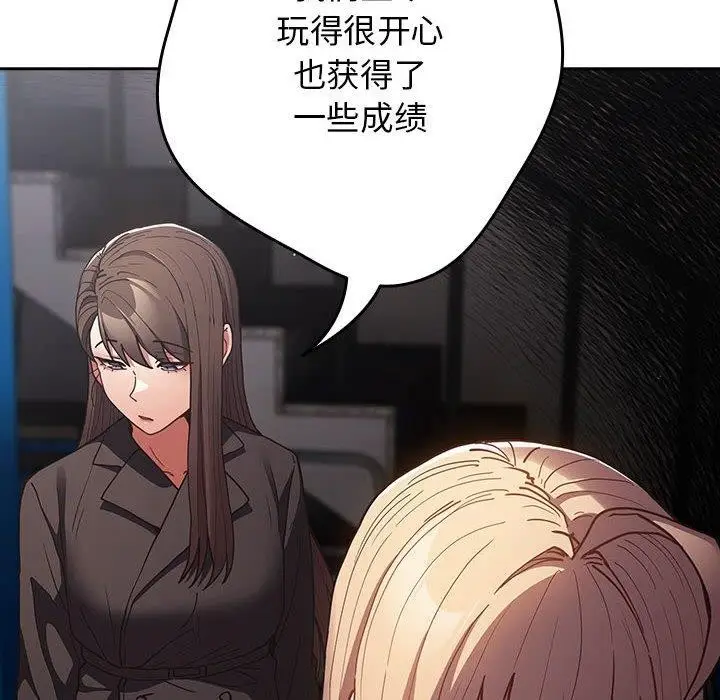 漫画《游戏不能这样玩》第95话第66张图