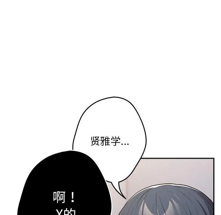 漫画《游戏不能这样玩》第95话第71张图