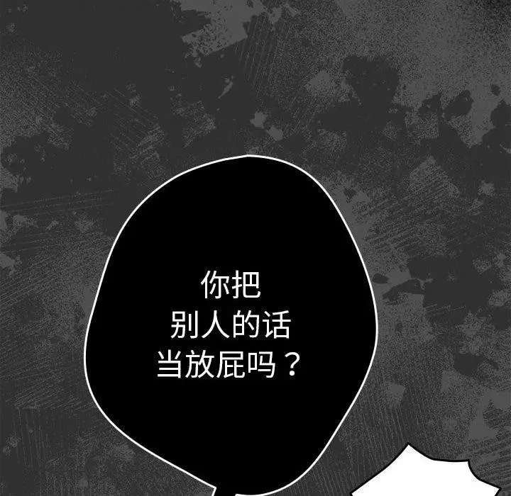 漫画《游戏不能这样玩》第95话第78张图