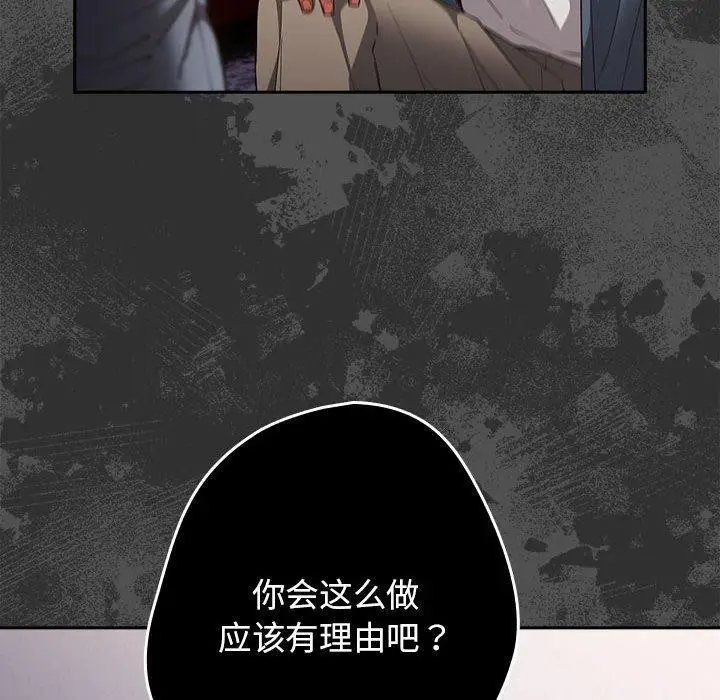 漫画《游戏不能这样玩》第95话第80张图